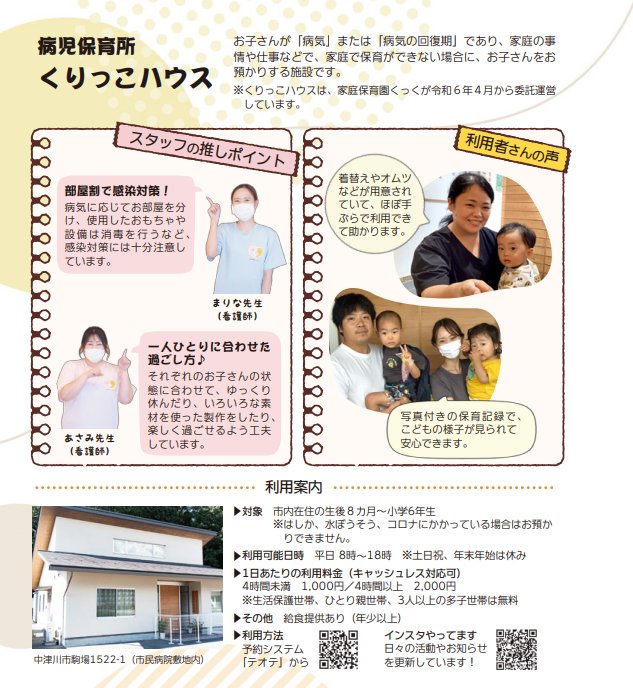 広報なかつがわ10月号 くりっこハウス特集の誌面